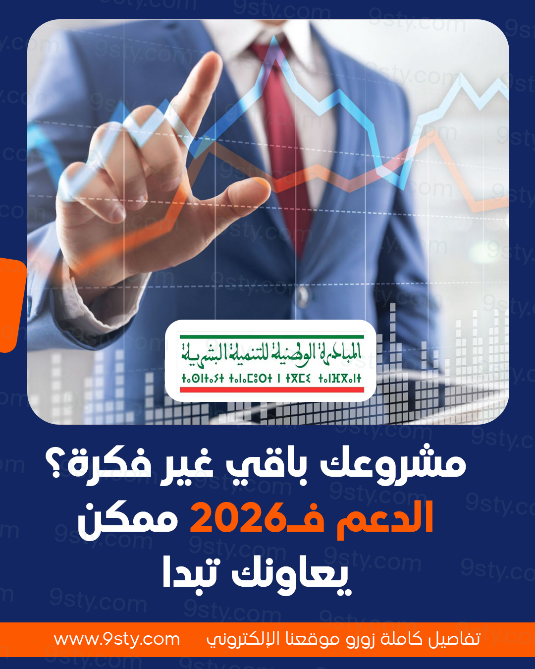 🛠️ عندك مهنة أو حرفة؟ هاد الدعم ممكن يبدل حياتك المهنية!