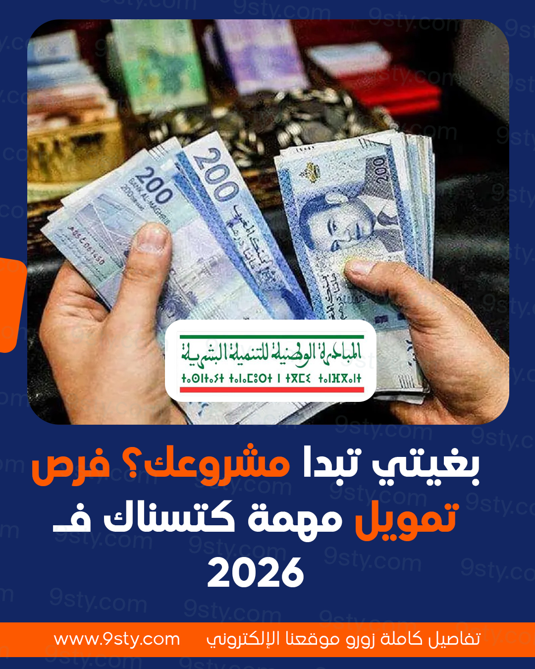 ⏰ لي كيستنى، كيخسر الفرصة!