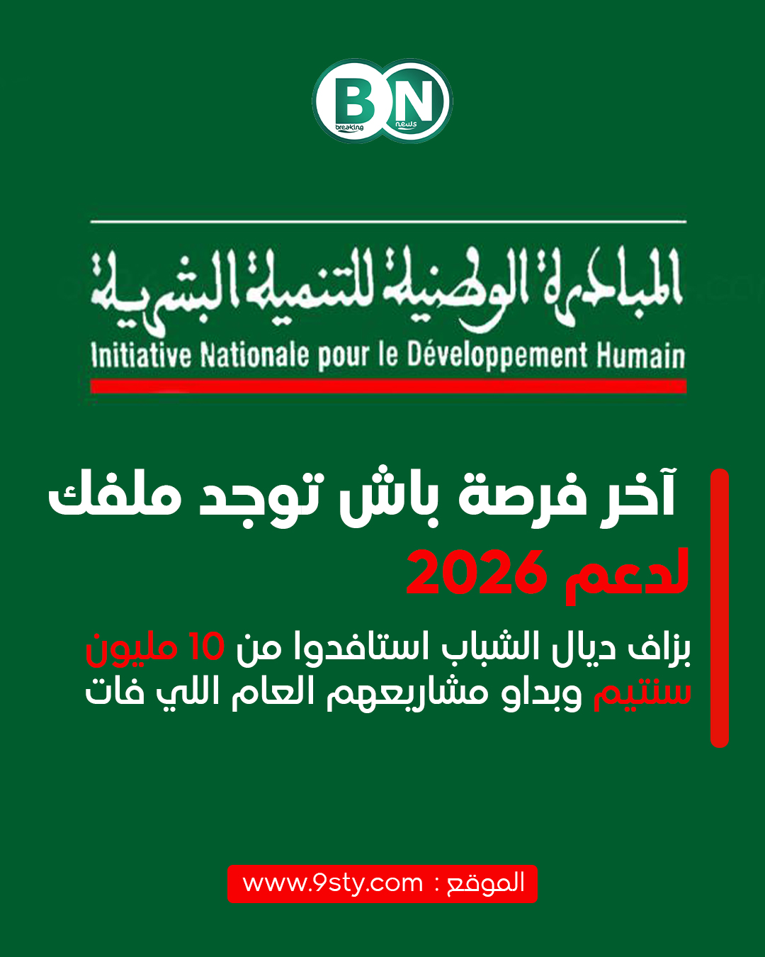📢🎤🎤 خبر مهم للشباب فـ 2026